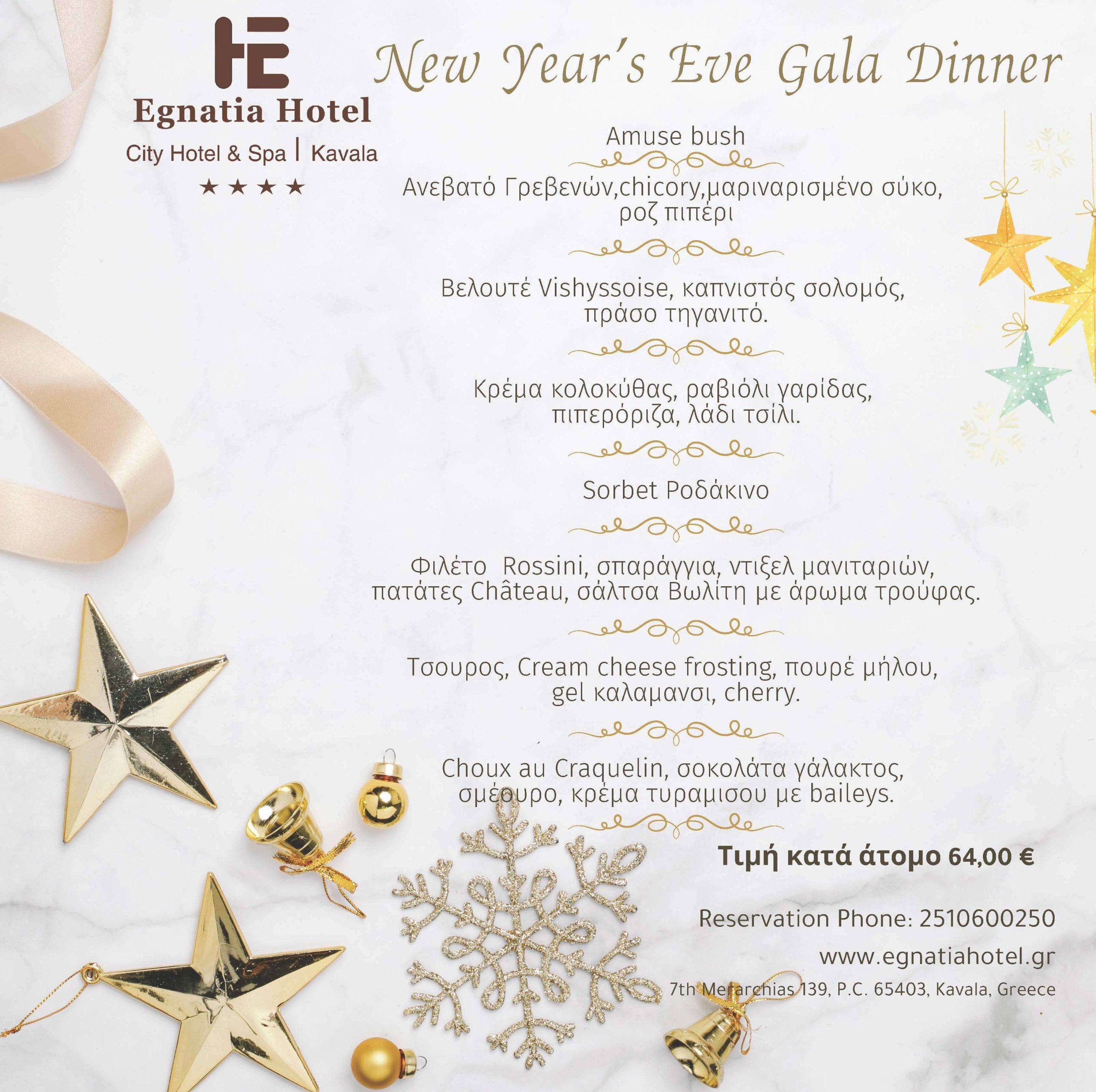 egnatia-hotel-new-year-menu